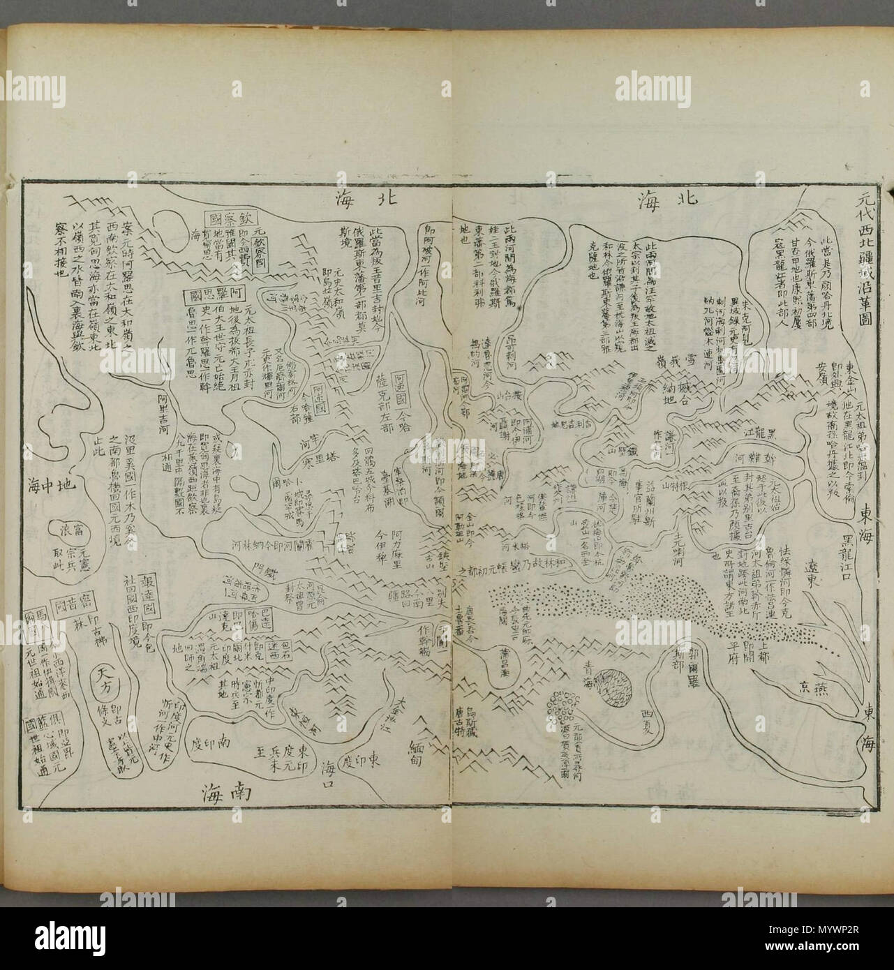 . 中文: 《 卷三 海國圖志》： 元代西北疆域沿革圖. 1852. ?? 1 Evolution Karte von der nordwestlichen Gebiet der Yuan Dynastie in Haiguotuzhi Stockfoto