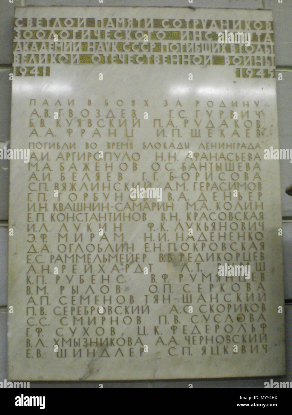 . Музей Зоологический. В Память погибшим войне и блокаде (особенность перечисления: без Учёные регалий, по алфавиту). 2008. Original Plakette: Unbekannt. Foto:??????! 1 Plakette Großen Vaterländischen Krieg (Museum für Zoologie) Stockfoto