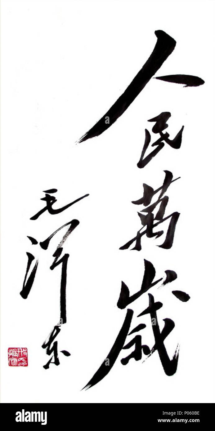 2 人民万岁 Stockfoto