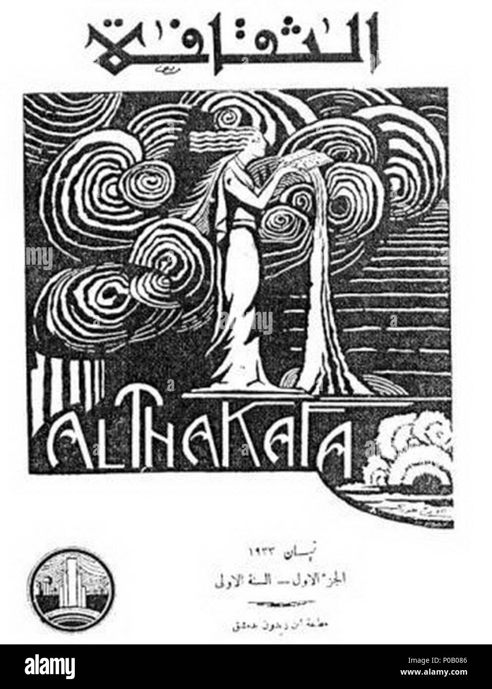 . Englisch: Al-Thakafa ("ثقافة" - Kultur) Magazin (April 1933) Русский: Обложка журнала Al-Thakafa ("ثقافة" - Культура) (Апрель 1933). April 1933. Unbekannt 7 Al-Thakafa-Magazin Stockfoto