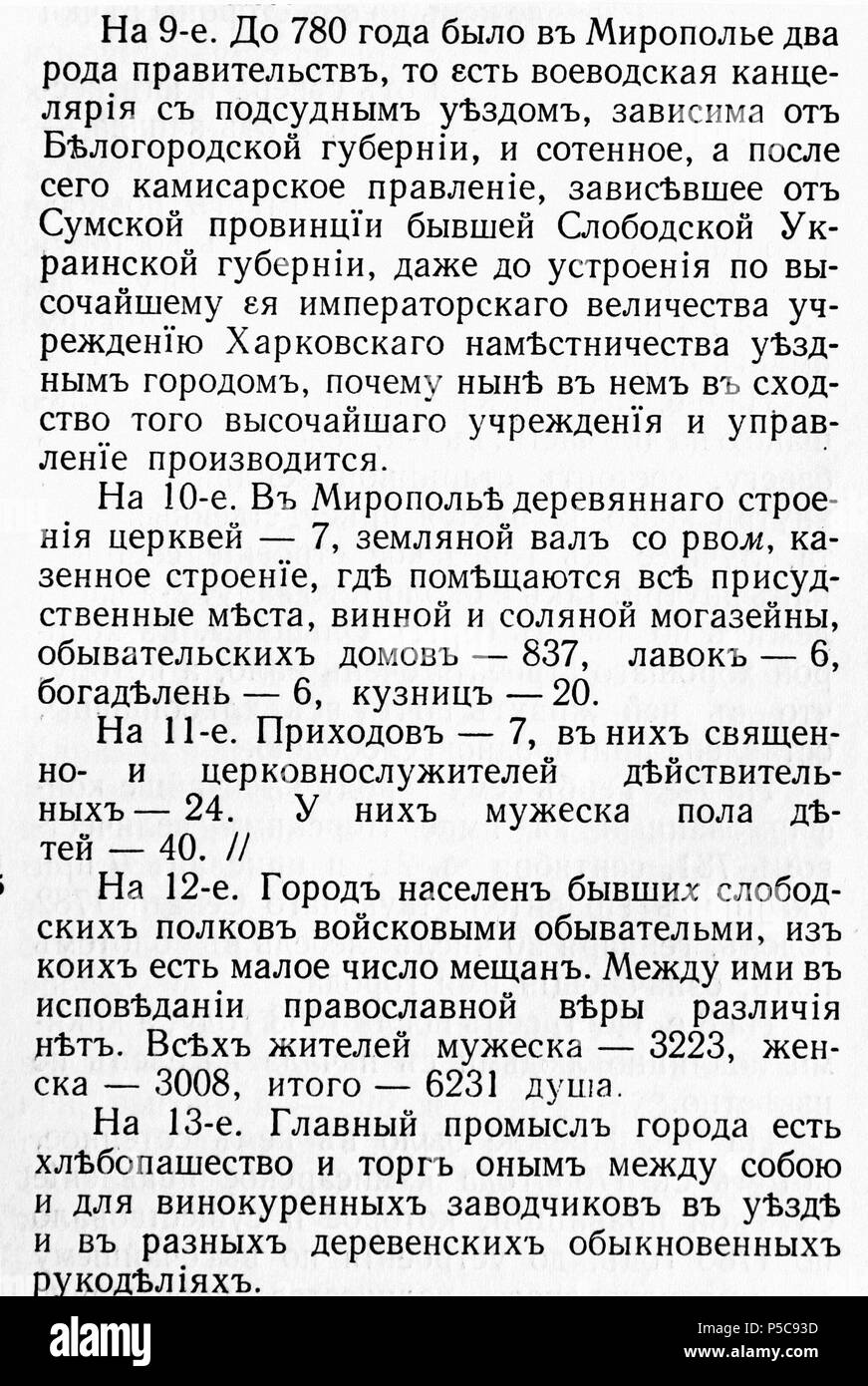 25 1785 Мирополье двойное Управление Stockfoto