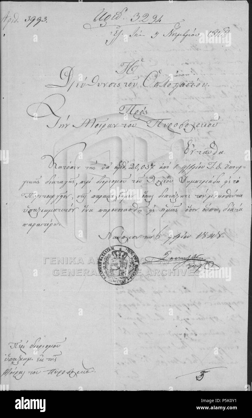 N/A. Englisch: Schreiben der Oplostasion tou Nafpliou, 1848. 6. November 1848. Griechische Staat 29 1848 Oplostasio Spielzeug Nafpliou Stockfoto