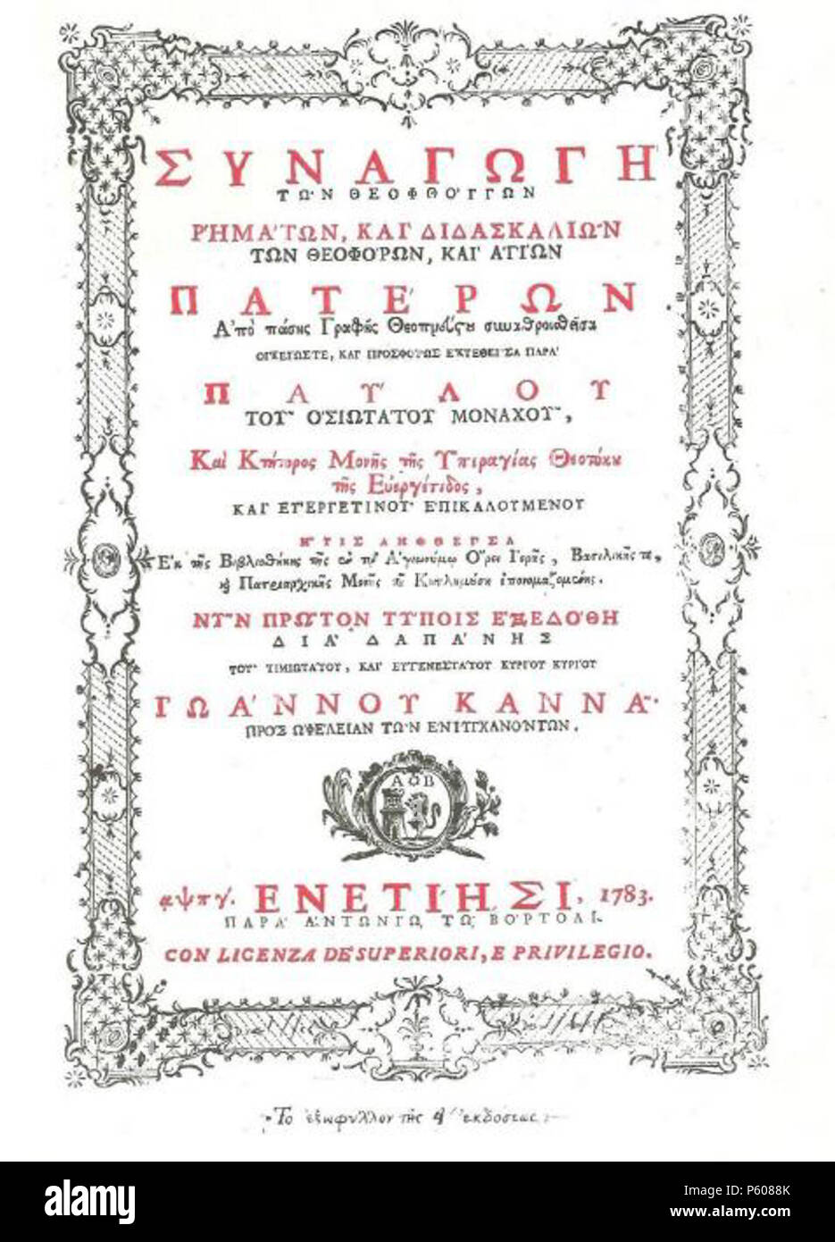 N/A. Englisch: Evergetinos Abdeckung in Griechisch. 3. Oktober 2014, 16:05:02. Die nicodemos Hagiorite und Macarios von Korinth, im Jahr 1783. 534 Euergentinos - tomos - prwtos-a Stockfoto