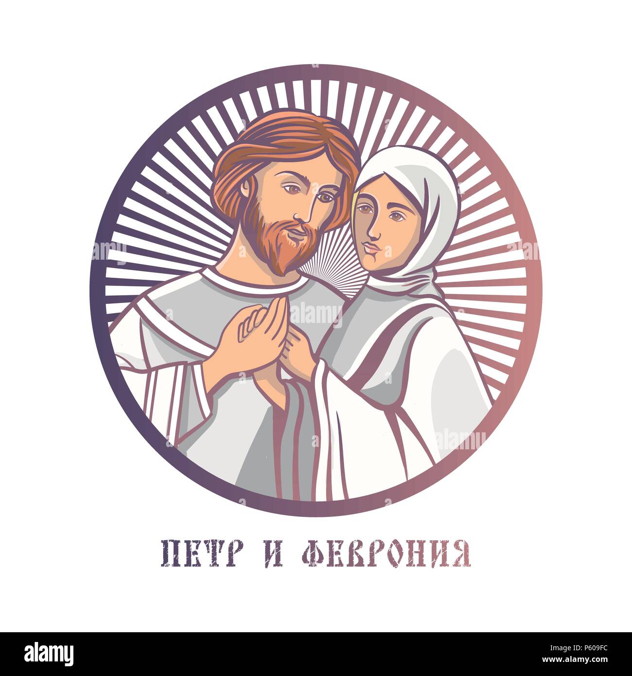 Peter und Fevronia. Tag der Familie, der Liebe und der Treue in Russland. Orthodoxe Urlaub. Mann und Frau, Mensch und Gott Stock Vektor