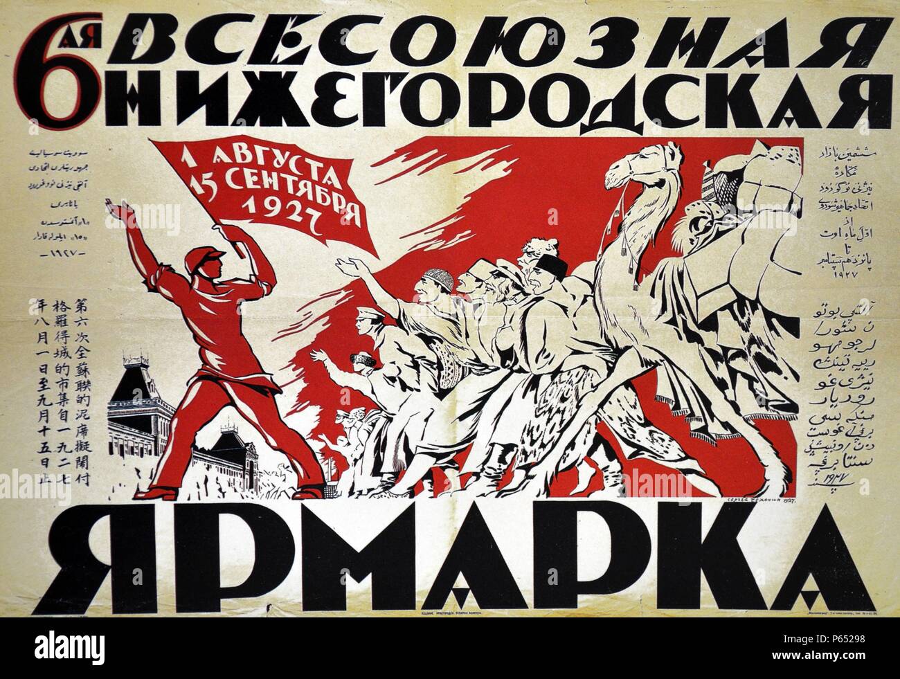 Sowjetischen Kommunistischen Plakat Aus Russland Stockfotografie Alamy