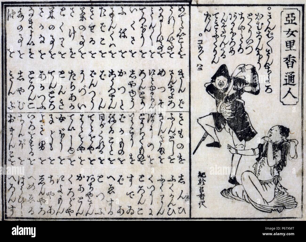 Japanische Seite farbige Holzschnitt. Diesem Druck zeigt einen amerikanischen Marine Soldat mit einer japanischen männlichen Figur. C 1800. Stockfoto