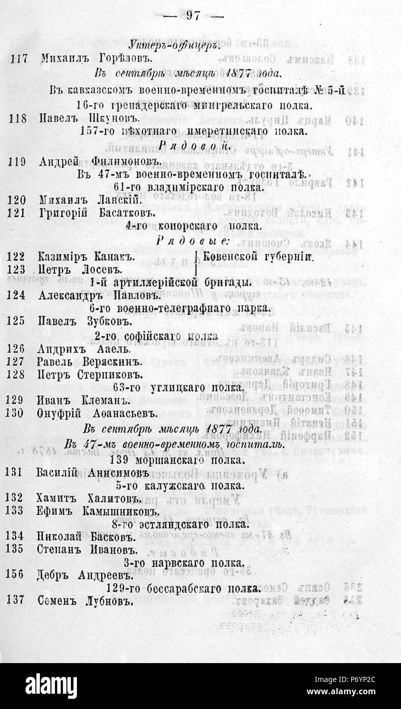 105 Волынские епархиальные ведомости 1878 № 01-24 с Указ Seite 0098 Stockfoto