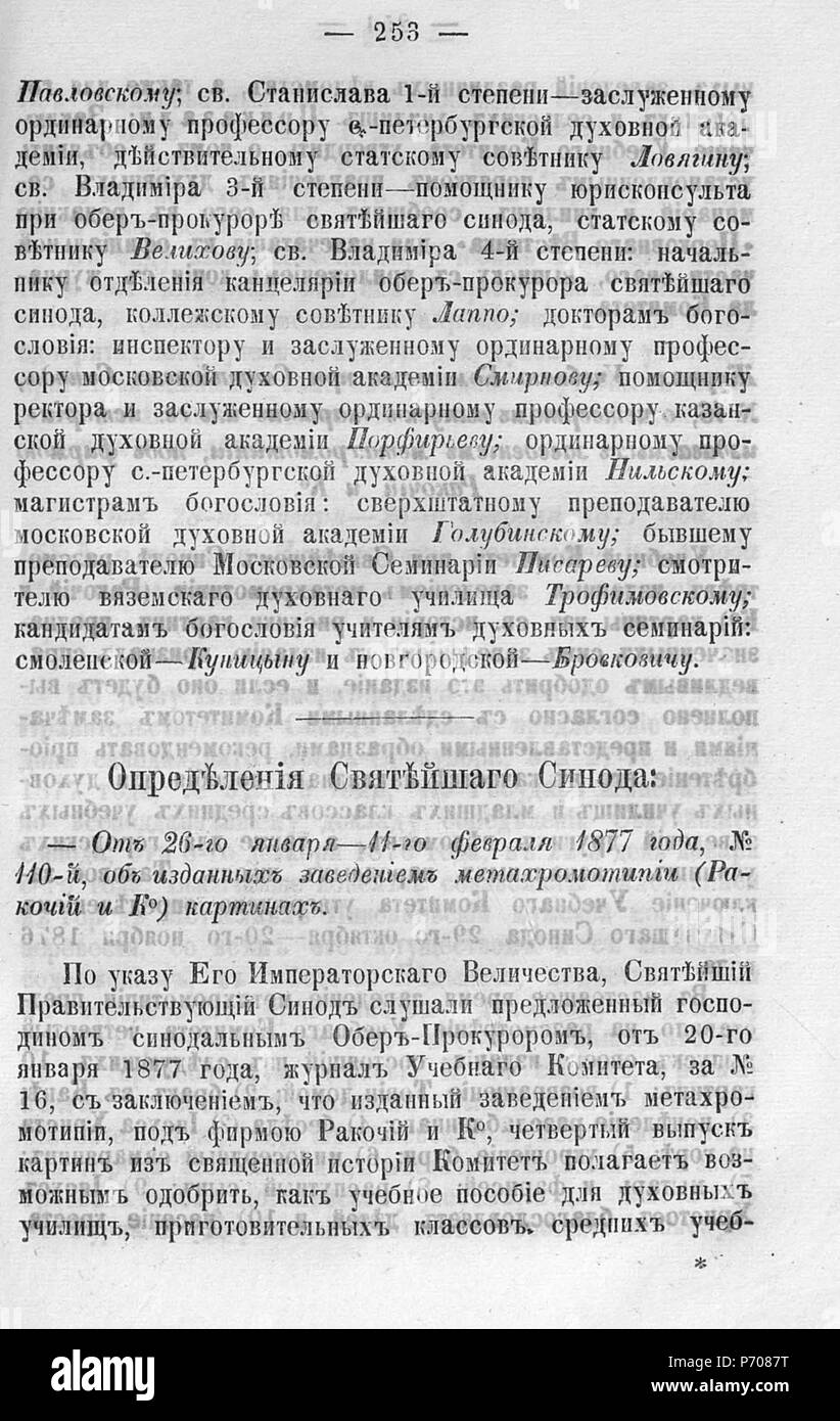 96 Волынские епархиальные ведомости 1877 № 01-24 с Указ Seite 0239 Stockfoto