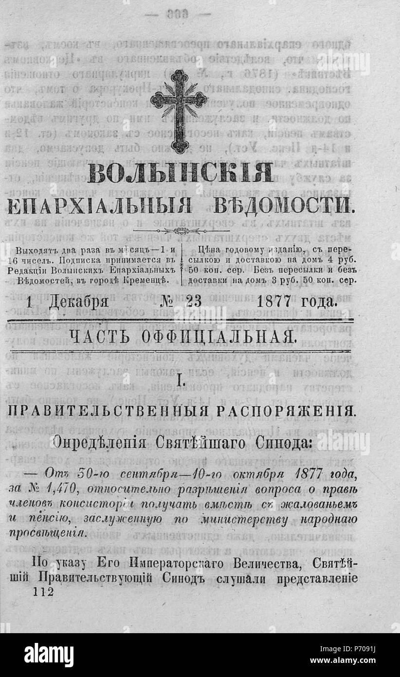 98 Волынские епархиальные ведомости 1877 № 01-24 с Указ Seite 0620 Stockfoto