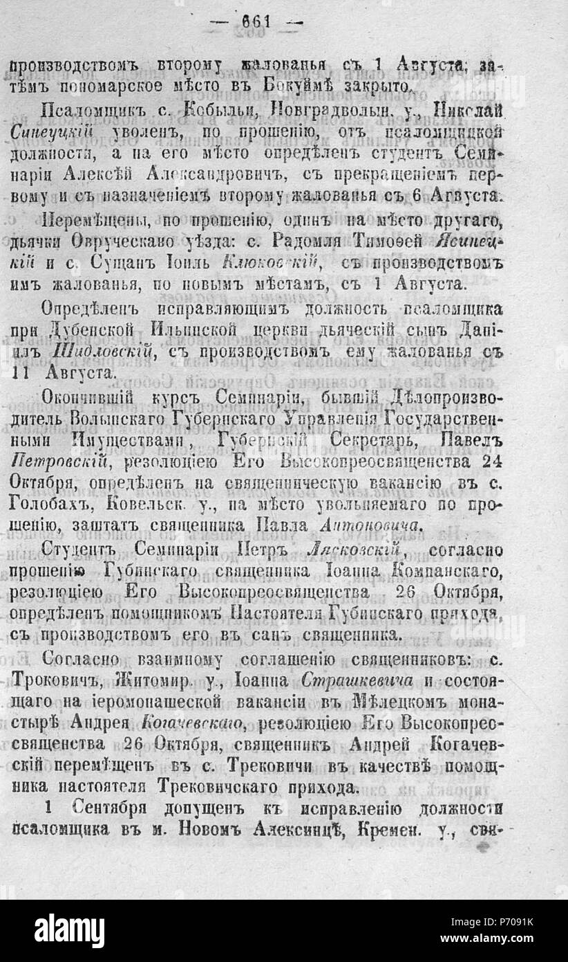 98 Волынские епархиальные ведомости 1877 № 01-24 с Указ Seite 0616 Stockfoto