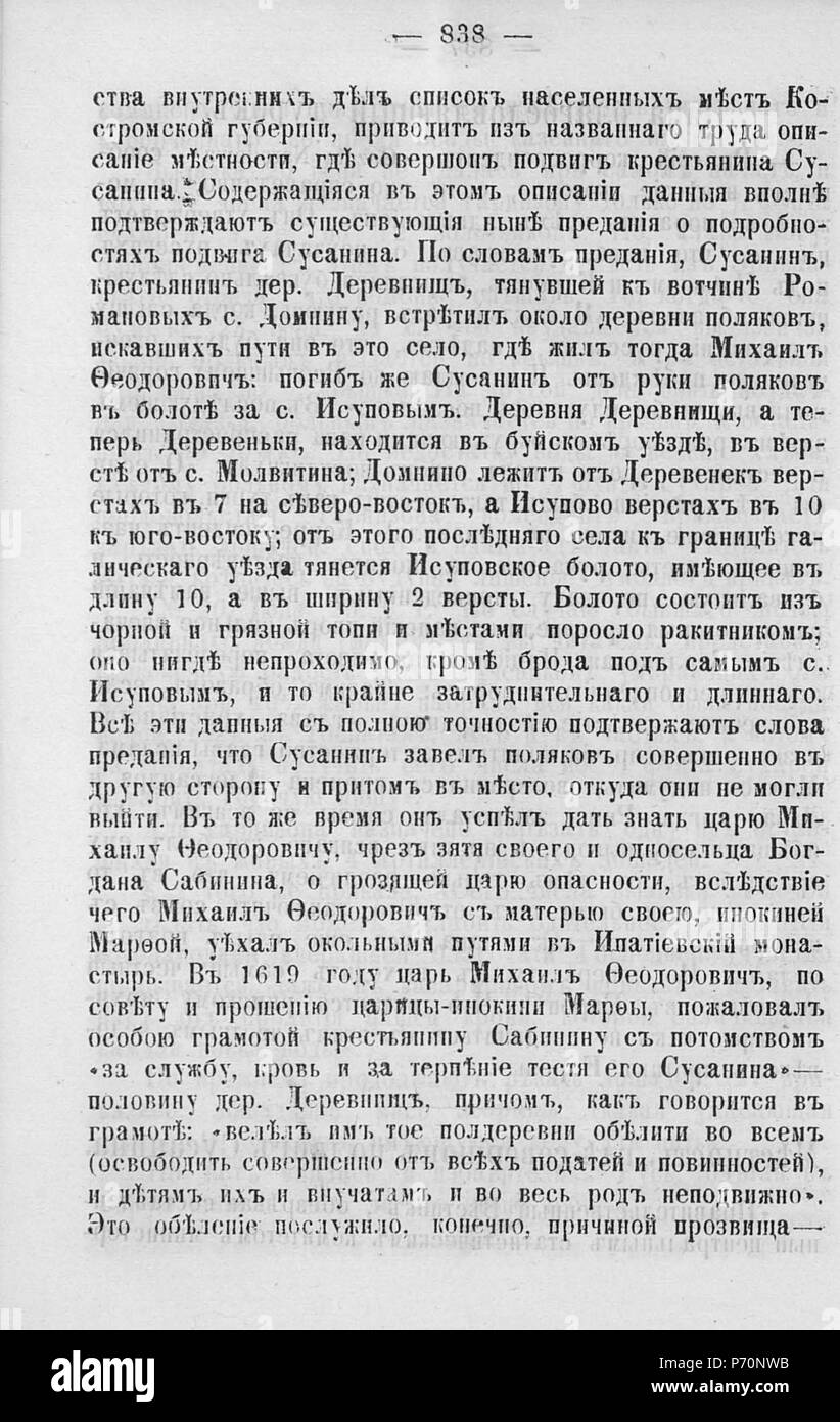 103 Волынские епархиальные ведомости 1877 № 01-24 с Указ Seite 1534 Stockfoto