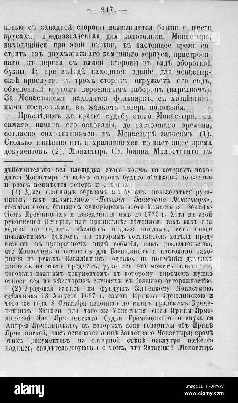 103 Волынские епархиальные ведомости 1877 № 01-24 с Указ Seite 1543 Stockfoto