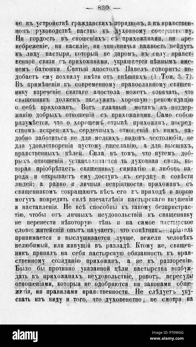 113 Волынские епархиальные ведомости 1878 № 01-24 с Указ Seite 1631 Stockfoto