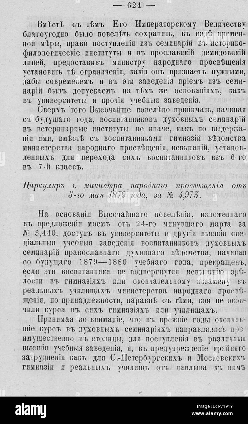 116 Волынские епархиальные ведомости 1879 № 01-24 с Указ. И Прил. К №23 Seite 0558 Stockfoto