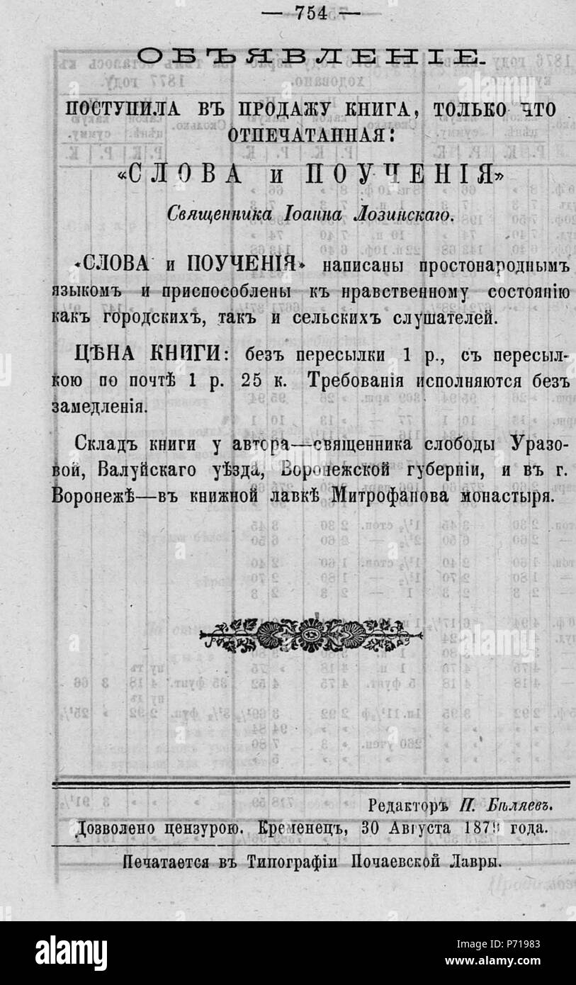 117 Волынские епархиальные ведомости 1879 № 01-24 с Указ. И Прил. К №23 Seite 0669 Stockfoto