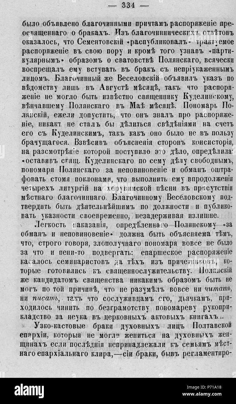 119 Волынские епархиальные ведомости 1879 № 01-24 с Указ. И Прил. К №23 Seite 1170 Stockfoto