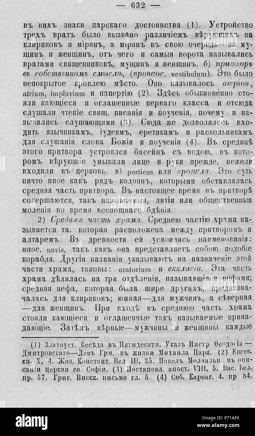 121 Волынские епархиальные ведомости 1879 № 01-24 с Указ. И Прил. К №23 Seite 1468 Stockfoto