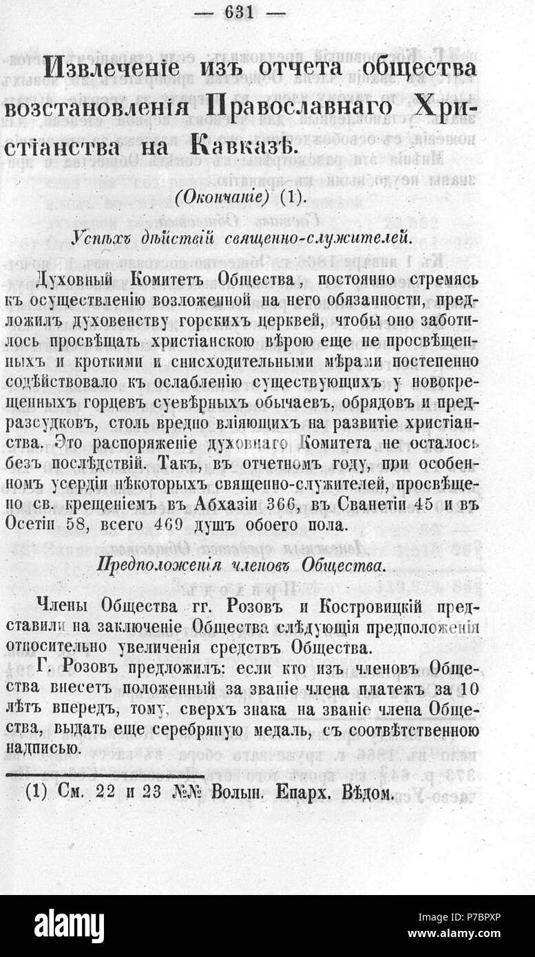 89 Волынские епархиальные ведомости 1867-1868 № 1 (сент.) -7 8 (дек.) (1867) 9 (янв.) (1868) 10-18 (1868) 19-31 (1868) 32 (дек.) (1868) с Указ. - 1867-1868. Seite 0627 Stockfoto