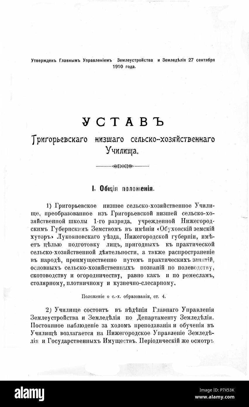 :. . 1. 1911 1 002 Ustav Grigorievskogo Uchilischa Str 01. Stockfoto
