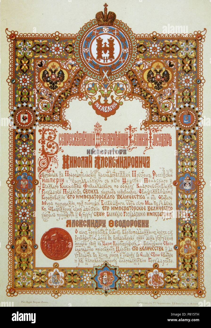 Ankündigung der Krönung von Nikolaus II. und Alexandra Fyodorovna. Museum: Staatliches Historisches Museum, Moskau. Stockfoto