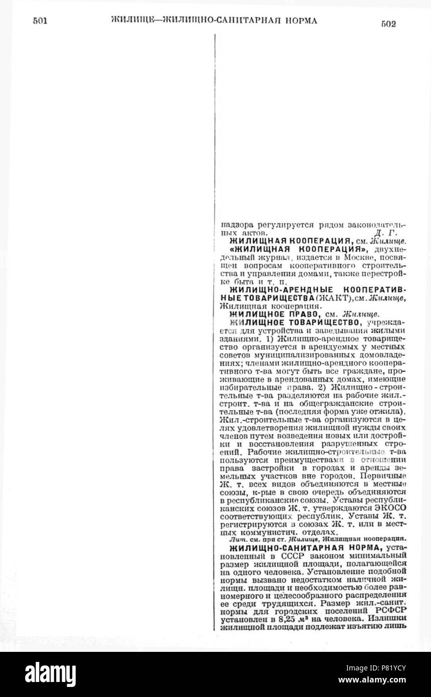 422 БСЭ 1 Vol. 25 257 Stockfoto