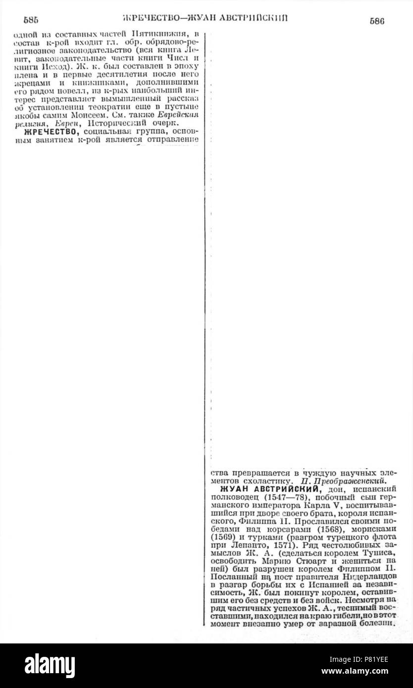 422 БСЭ 1 Vol. 25 299 Stockfoto