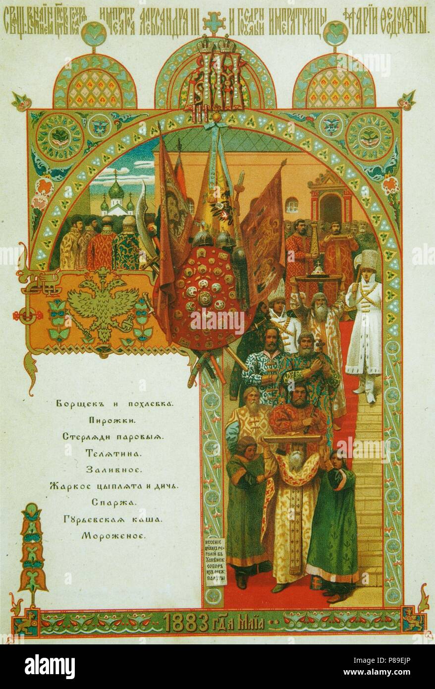 Menü des Festes Essen der Krönung von Zar Alexander III. und Zarin Maria Fjodorowna feiern. Museum: Staatliches Historisches Museum, Moskau. Stockfoto
