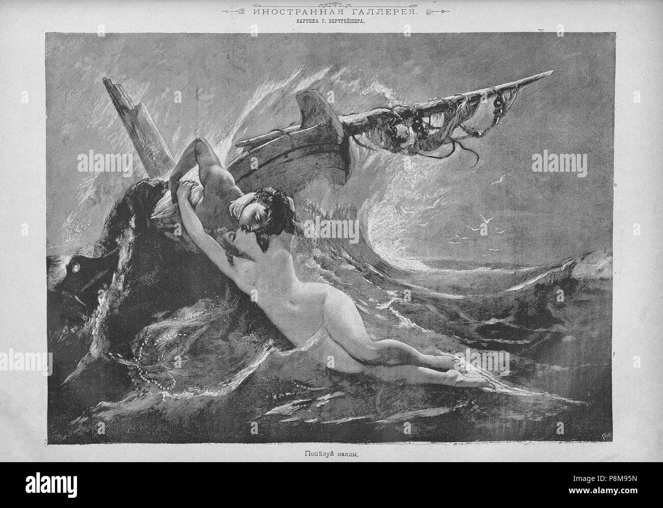 598 Живописное обозрение 1885, № 01-26 (6 янв. - 30 июня); № 27-52 (7 Июля - 29 дек.) Seite 575 Stockfoto