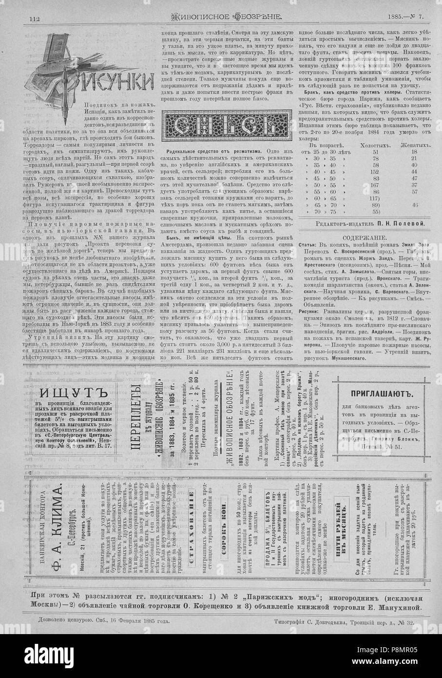 595 Живописное обозрение 1885, № 01-26 (6 янв. - 30 июня); № 27-52 (7 Июля - 29 дек.) Seite 125 Stockfoto