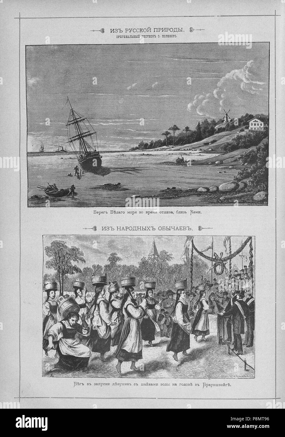 599 Живописное обозрение 1885, № 01-26 (6 янв. - 30 июня); № 27-52 (7 Июля - 29 дек.) Seite 769 Stockfoto