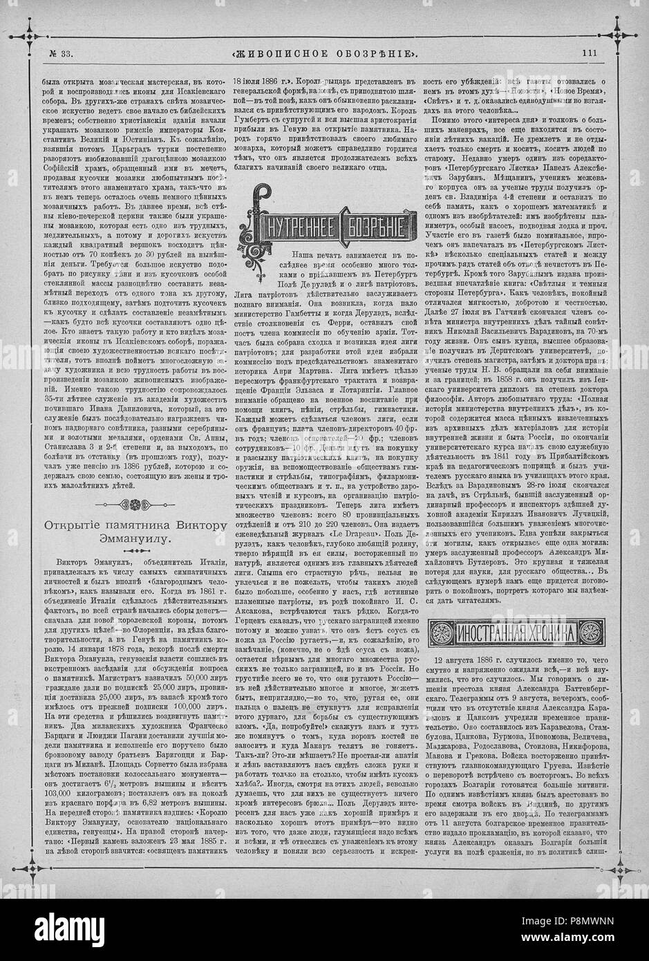 602 Живописное обозрение 1886, № 01-26 (5 янв. - 23 июня); № 27-52 (6 Июля - 28 дек.) Seite 591 Stockfoto