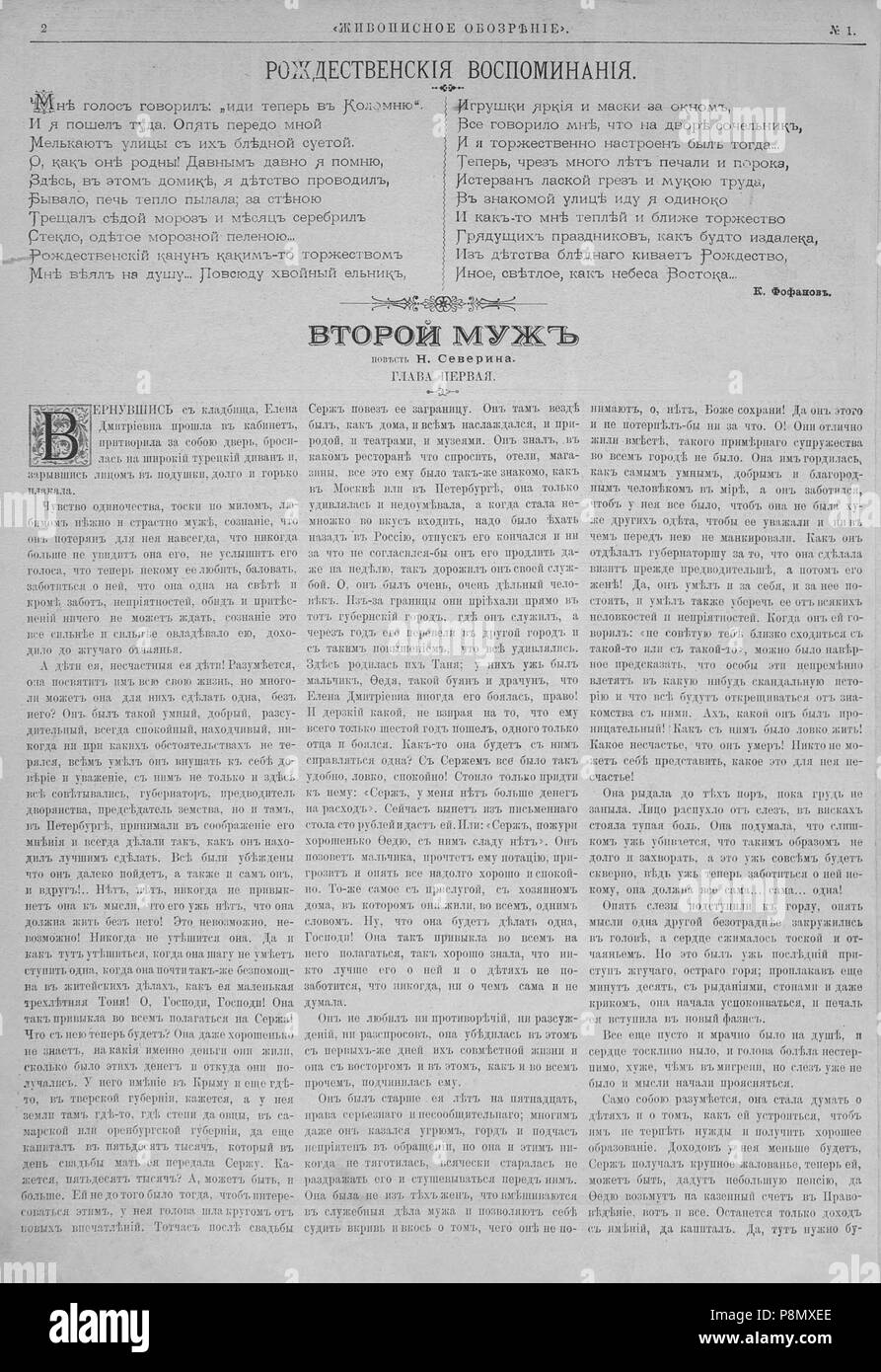 604 Живописное обозрение 1890, № 01-26 (1 янв. - 24 июня); № 27-52 (1 Июля - 23 дек.) Seite 0010 Stockfoto