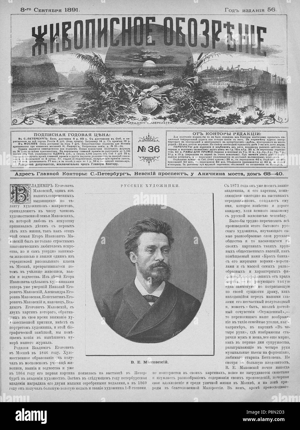 615 Живописное обозрение 1891, № 01-26 (6 янв. - 30 июня); № 27-52 (7 Июля - 29 дек.) Seite 0812 Stockfoto