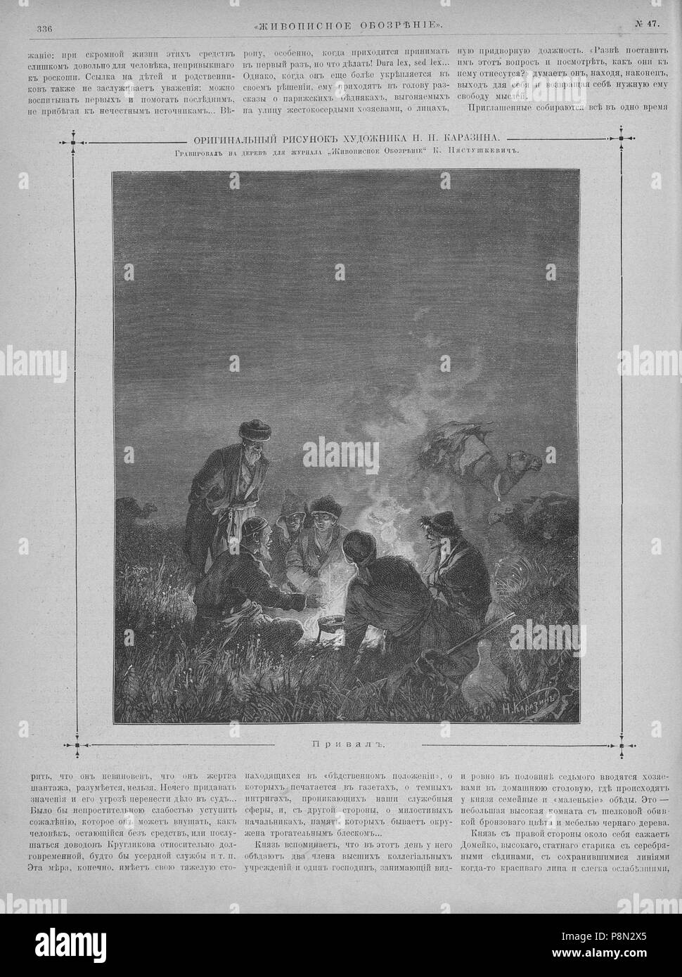 616 Живописное обозрение 1891, № 01-26 (6 янв. - 30 июня); № 27-52 (7 Июля - 29 дек.) Seite 1067 Stockfoto