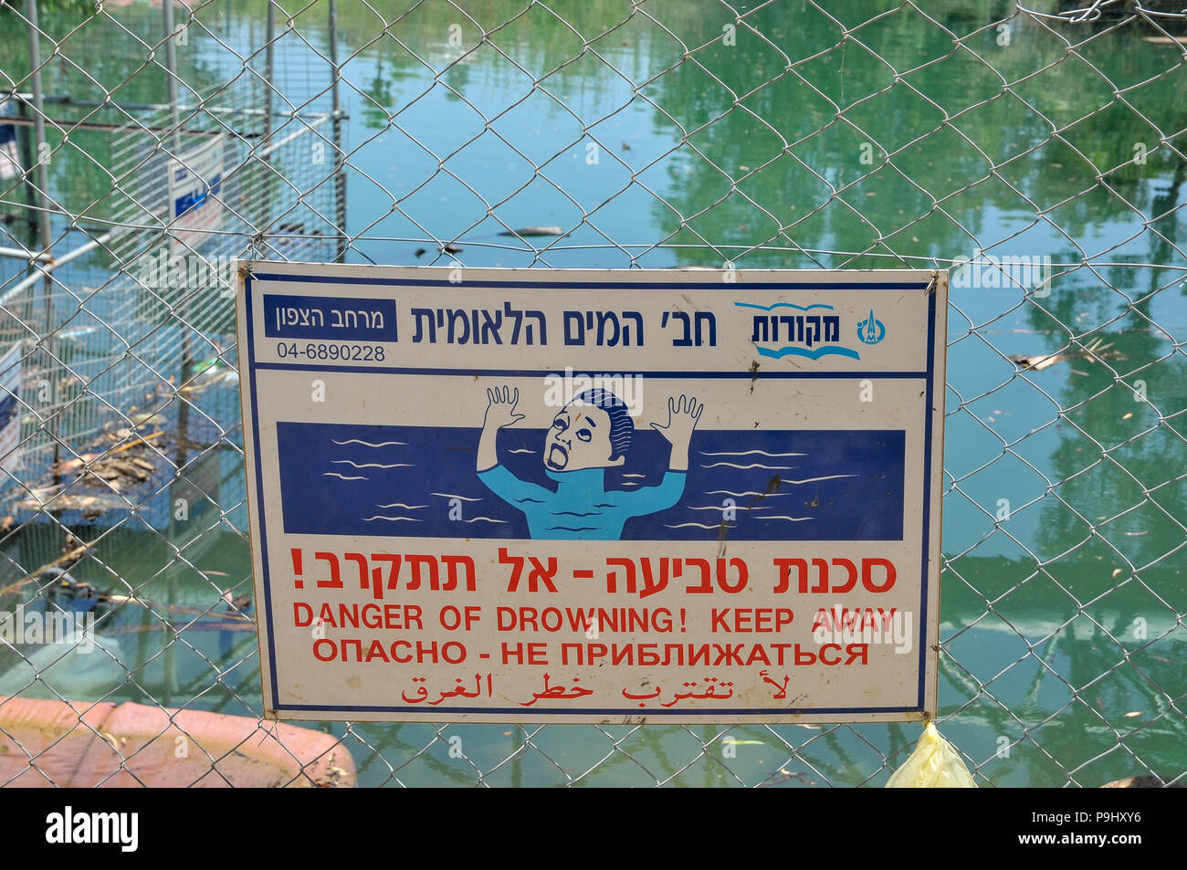 Gefahr des Ertrinkens Zeichen an Alumot Dam. Ein Damm auf der südlichen (oder niedriger) Jordan 3 km südlich des Sees Genezareth, die im wesentlichen Bausteine alle ... Stockfoto