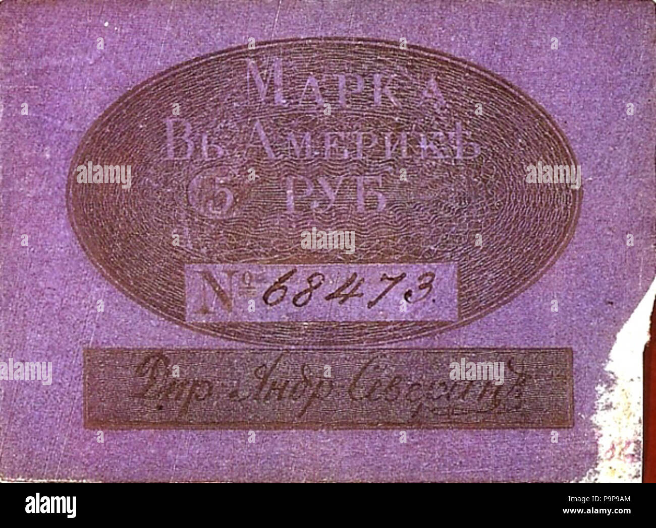 . Englisch: eine Banknote durch die Russisch-amerikanische Gesellschaft in der Gegenwart zu zirkulieren Tag Alaska, die Vereinigten Staaten von Amerika zwischen 1816 und 1852 71 5 Rubley - Russian-America Unternehmen (1816-1852) Stockfoto