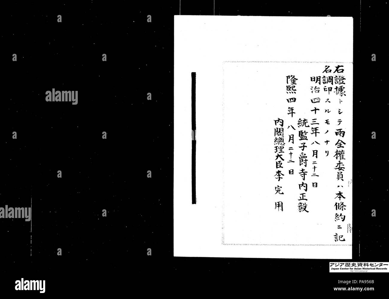 139 Japan Korea Annexion Vertrag 5 Stockfotografie Alamy