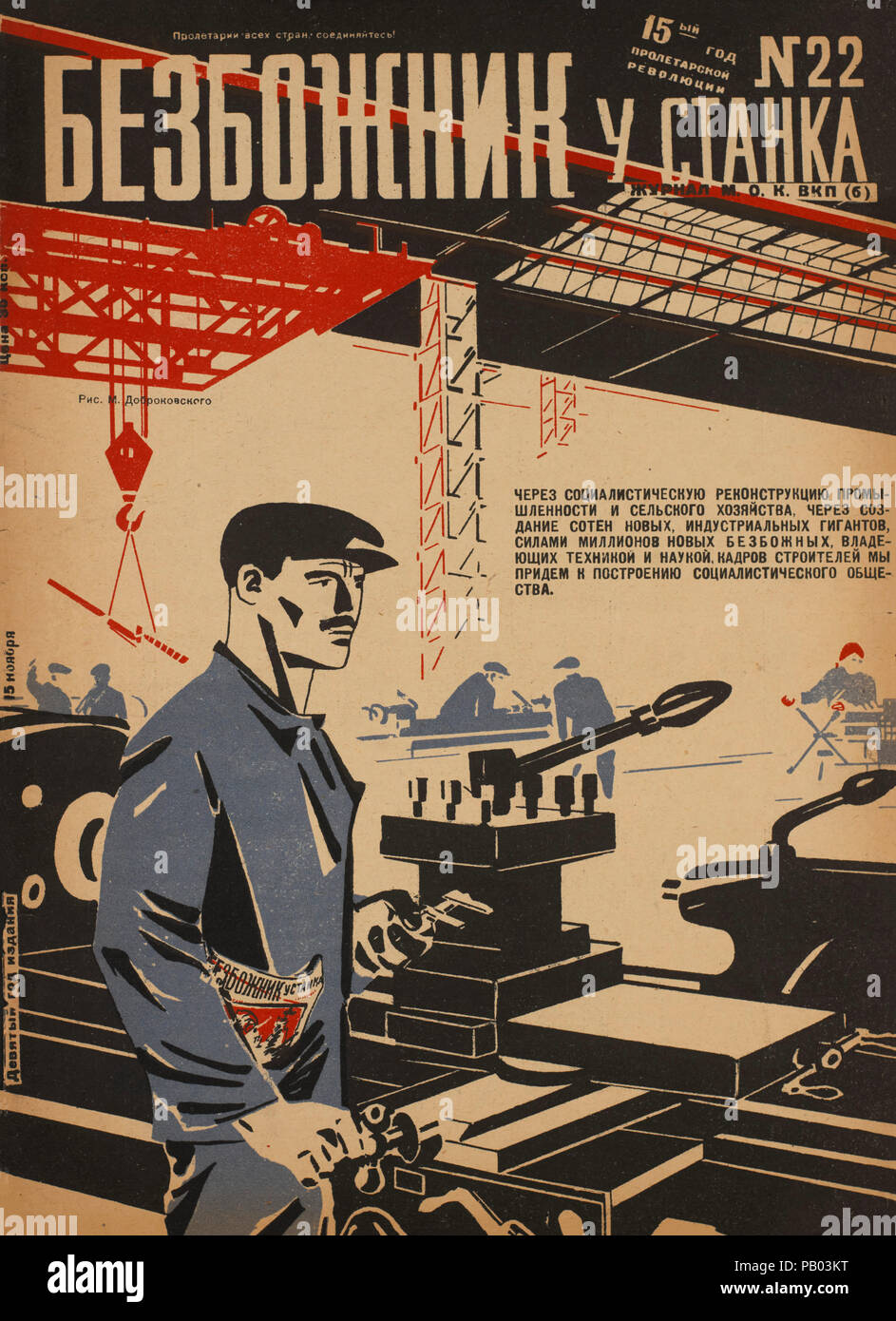 Die sowjetische Propaganda Magazin, Bezbozhnik u Stanka (Atheist an seine Bank) Zeitschrift, Illustration von Mechislav Dobrokovsky, 1920 Stockfoto