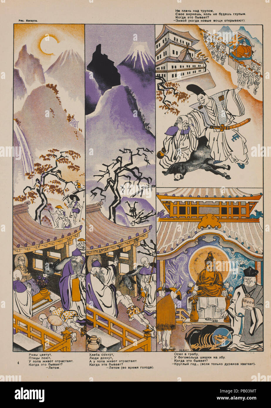 Die sowjetische Propaganda Magazin Interieur, Bezbozhnik u Stanka (Atheist an seine Bank) Zeitschrift, Illustration von Nikolai Kogout, 1920 Stockfoto