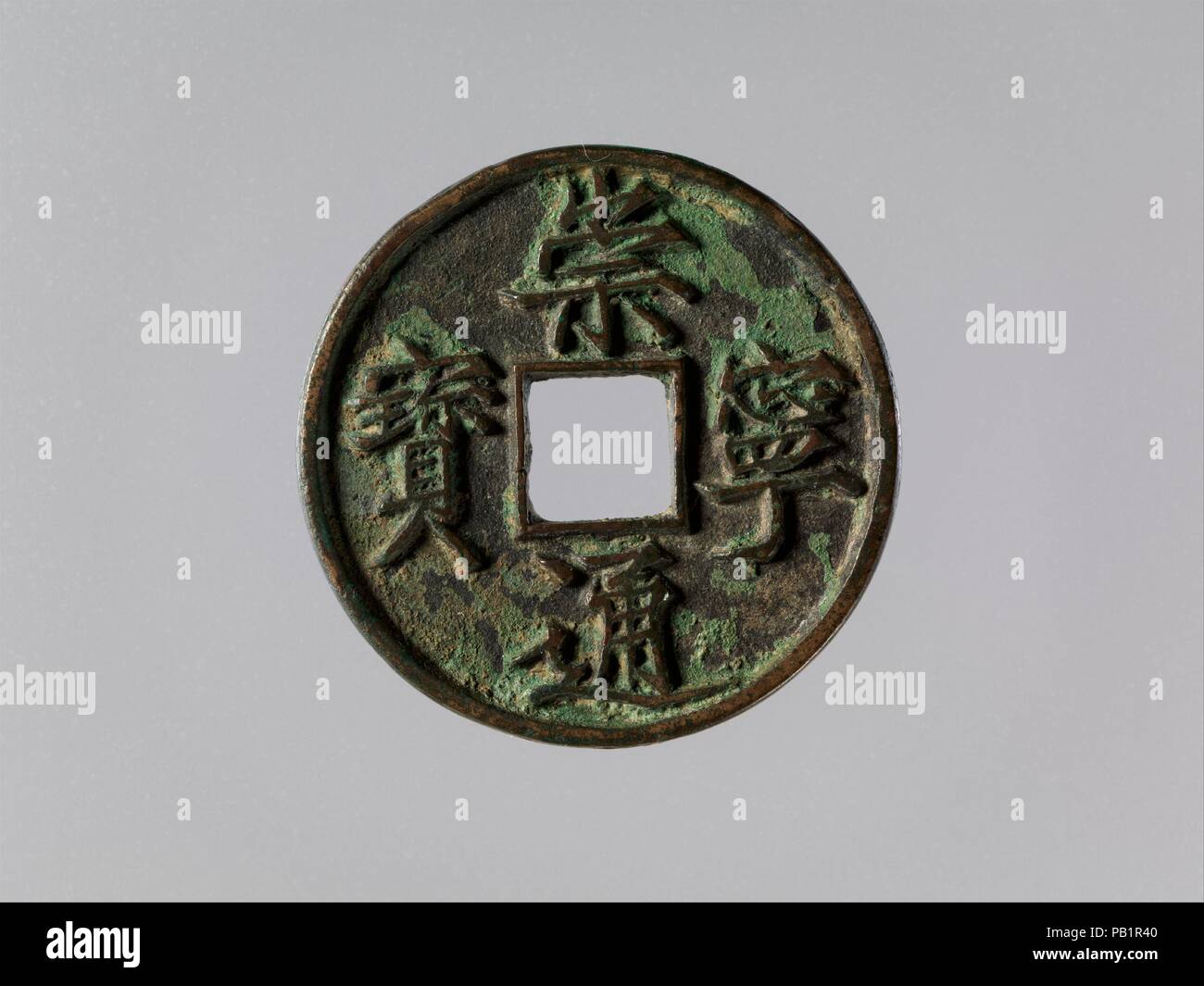 Münze mit Inschrift Chong Ning Tong Bao. Kultur: China. Abmessungen: Durchm. 1 3/8 in. (3,5 cm). Datum: 1102-06. Diese Münze ist rund mit einer quadratischen Öffnung. Er entspricht der Form der chinesischen Münzen, die zuerst in den frühen siebten Jahrhundert entwickelt und weiterhin gut ins 19. Die vier Zeichen Inschrift lautet Chong ning Tong Bao, etwa "zirkulierenden Schätze der Chongning Ära." Dies ist der Name, der auf den Zeitraum von 1102 zu 1106 von Huizong (r. 1101-1125), der letzte Kaiser der Nördlichen Song Dynastie (960-1127). Museum: Metropolitan Museum of Art, New York, USA. Stockfoto