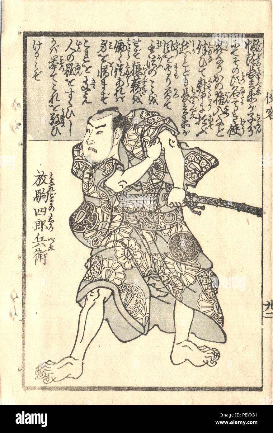 265 Hanaregoma keine Shirobei Stockfoto