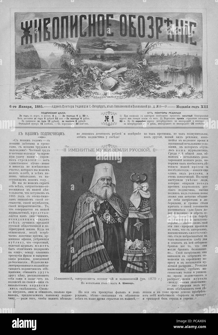 9 Живописное обозрение 1885, № 01-26 (6 янв. - 30 июня); № 27-52 (7 Июля - 29 дек.) Seite 007 Stockfoto