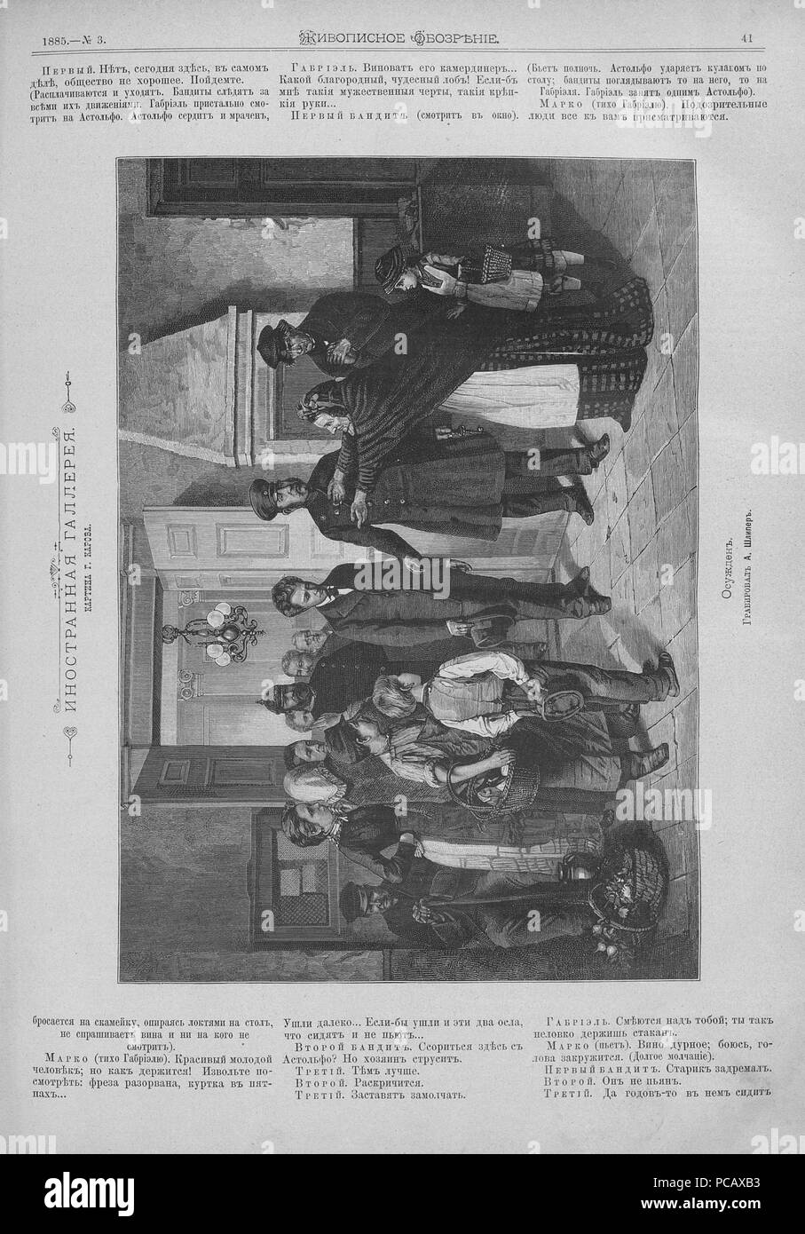 9 Живописное обозрение 1885, № 01-26 (6 янв. - 30 июня); № 27-52 (7 Июля - 29 дек.) Seite 054 Stockfoto