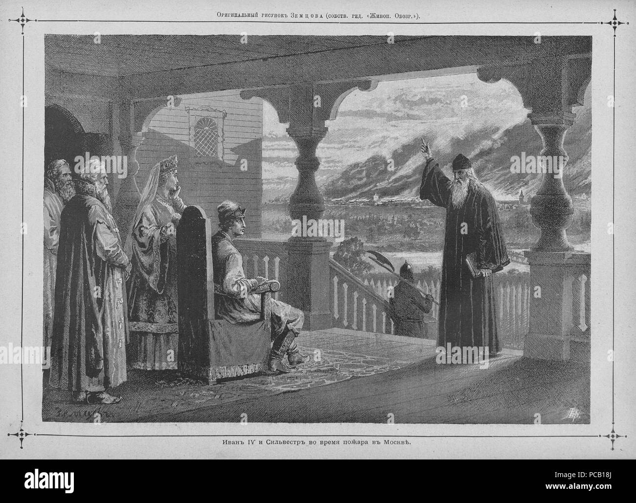 18 Живописное обозрение 1886, № 01-26 (5 янв. - 23 июня); № 27-52 (6 Июля - 28 дек.) Seite 851 Stockfoto