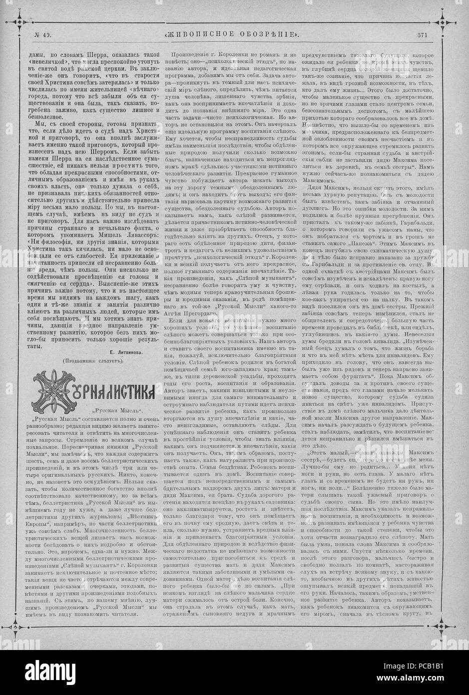 18 Живописное обозрение 1886, № 01-26 (5 янв. - 23 июня); № 27-52 (6 Июля - 28 дек.) Seite 872 Stockfoto