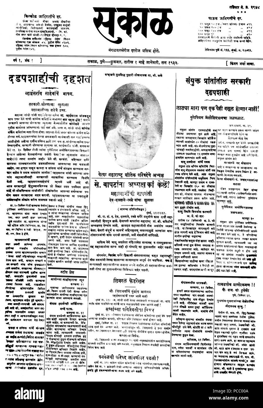 538 Sakal der Zeitung Erste Ausgabe Stockfoto