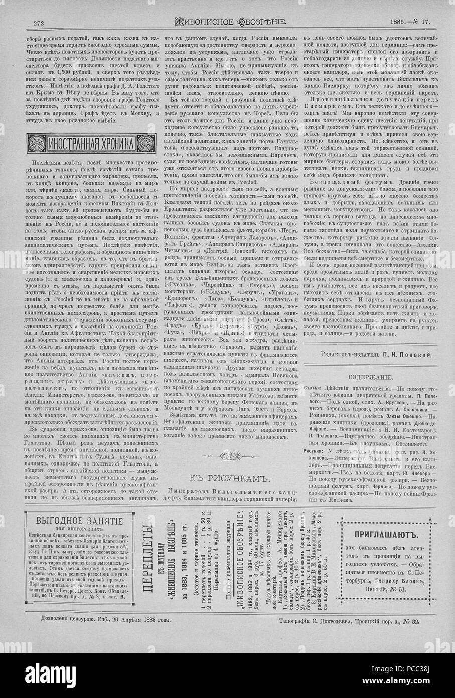10 Живописное обозрение 1885, № 01-26 (6 янв. - 30 июня); № 27-52 (7 Июля - 29 дек.) Seite 305 Stockfoto