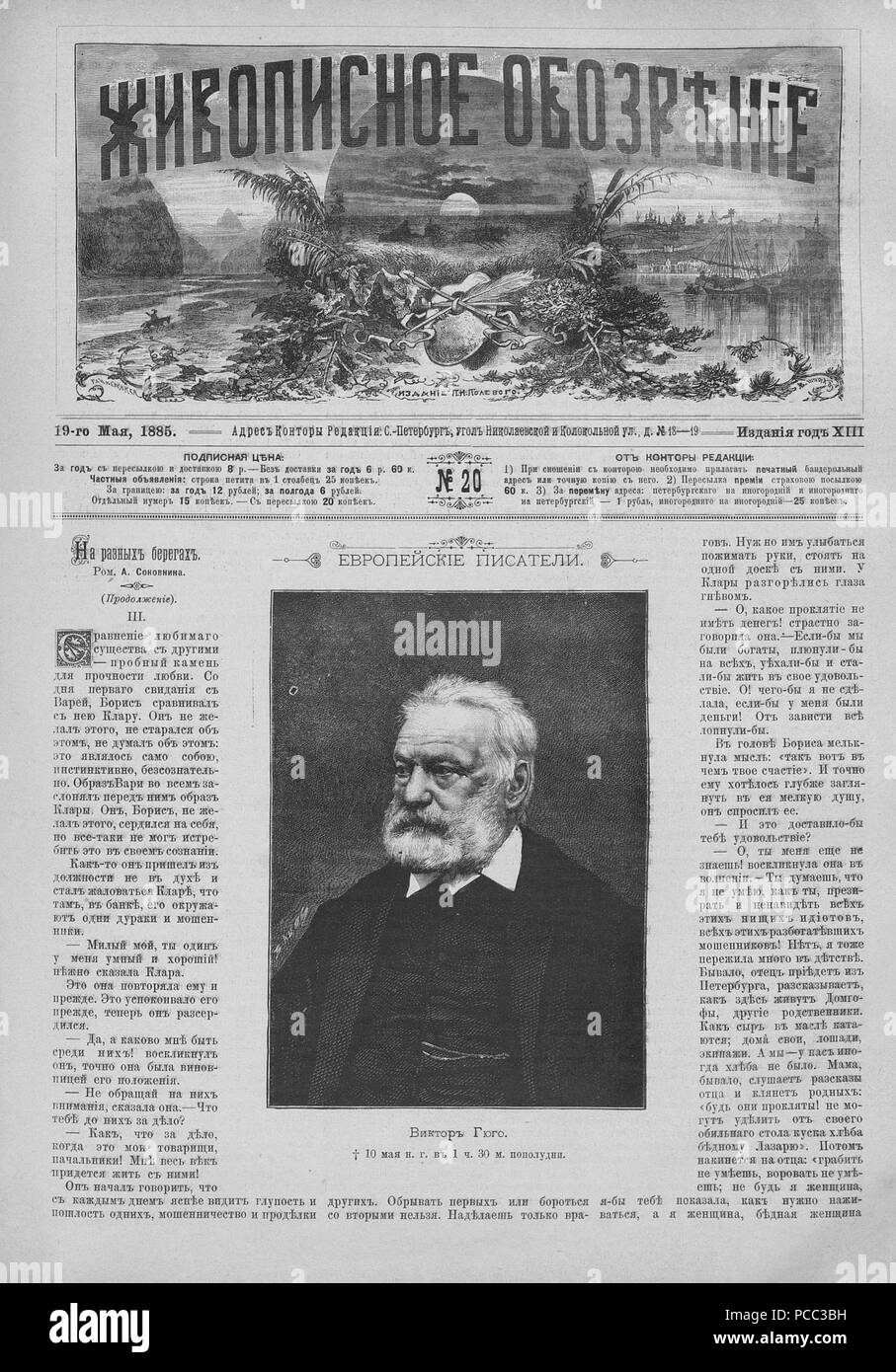 10 Живописное обозрение 1885, № 01-26 (6 янв. - 30 июня); № 27-52 (7 Июля - 29 дек.) Seite 330 Stockfoto