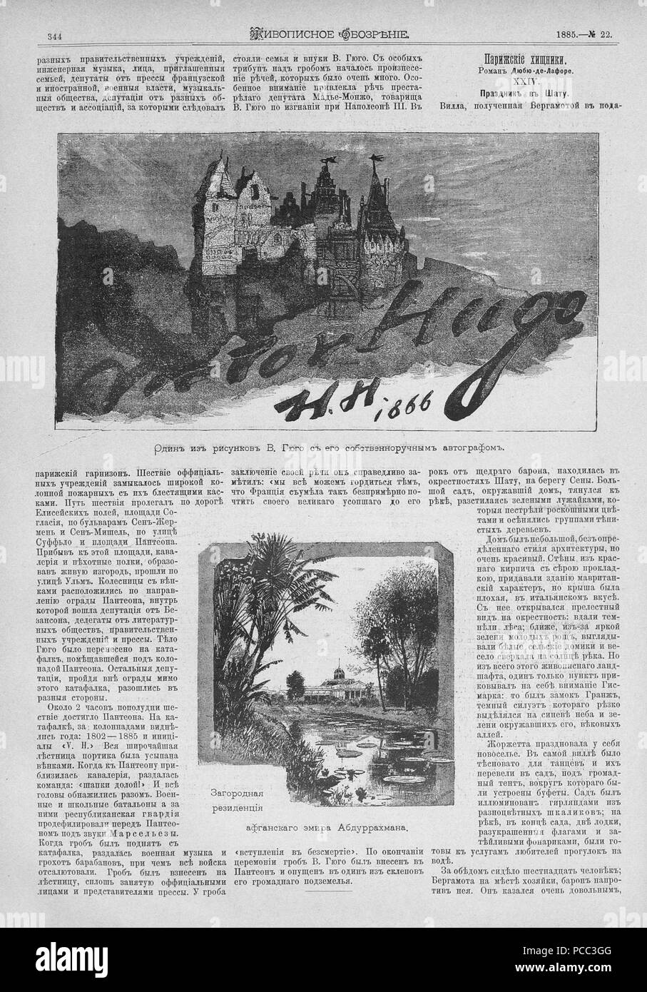 11 Живописное обозрение 1885, № 01-26 (6 янв. - 30 июня); № 27-52 (7 Июля - 29 дек.) Seite 375 Stockfoto