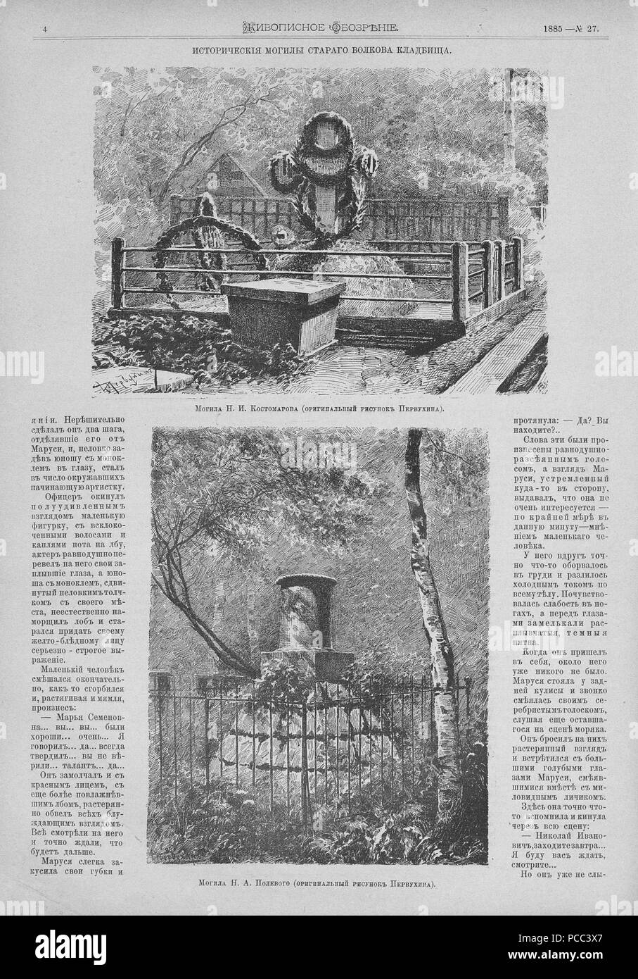 11 Живописное обозрение 1885, № 01-26 (6 янв. - 30 июня); № 27-52 (7 Июля - 29 дек.) Seite 463 Stockfoto